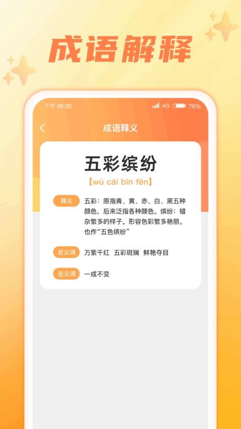 成语智慧星APP图3