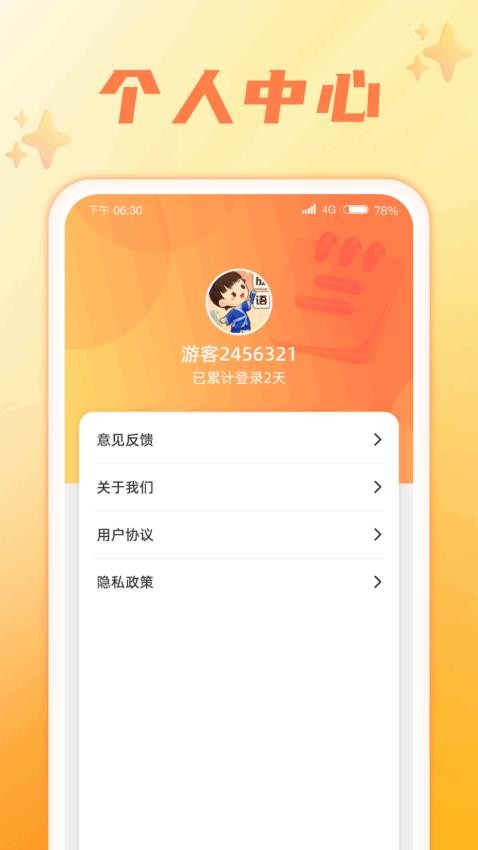 成语智慧星APP图4