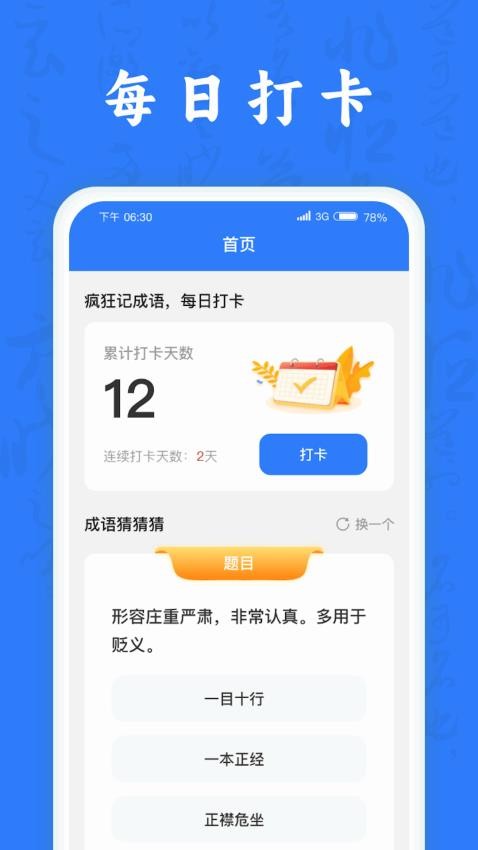 成语小诸葛最新版图1