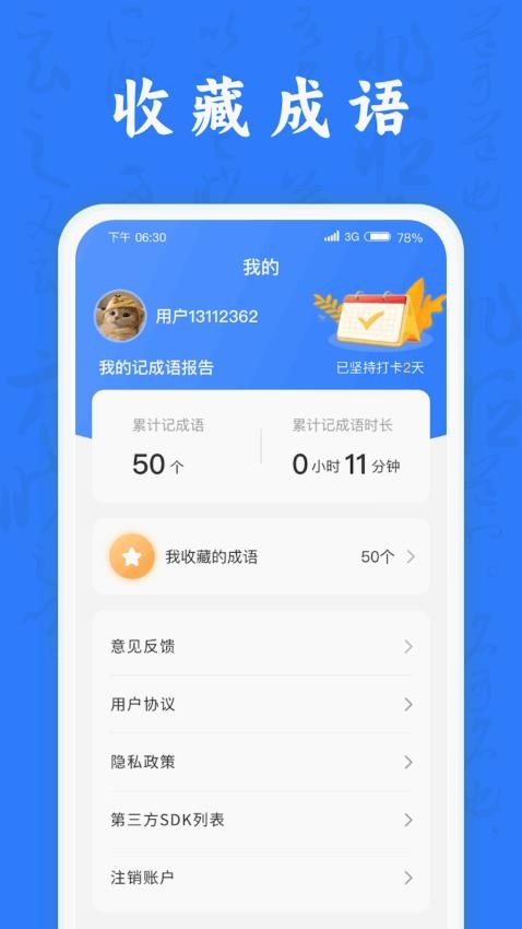 成语小诸葛最新版图2