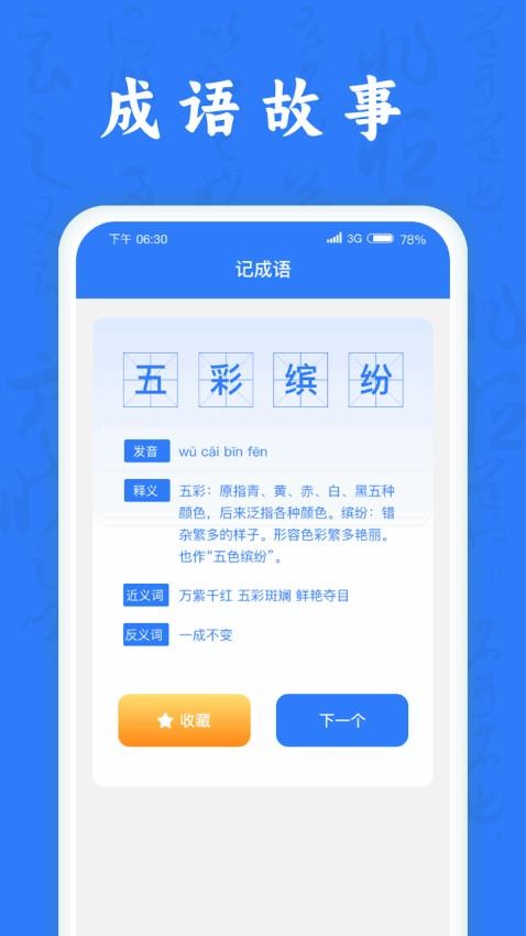 成语小诸葛最新版图3