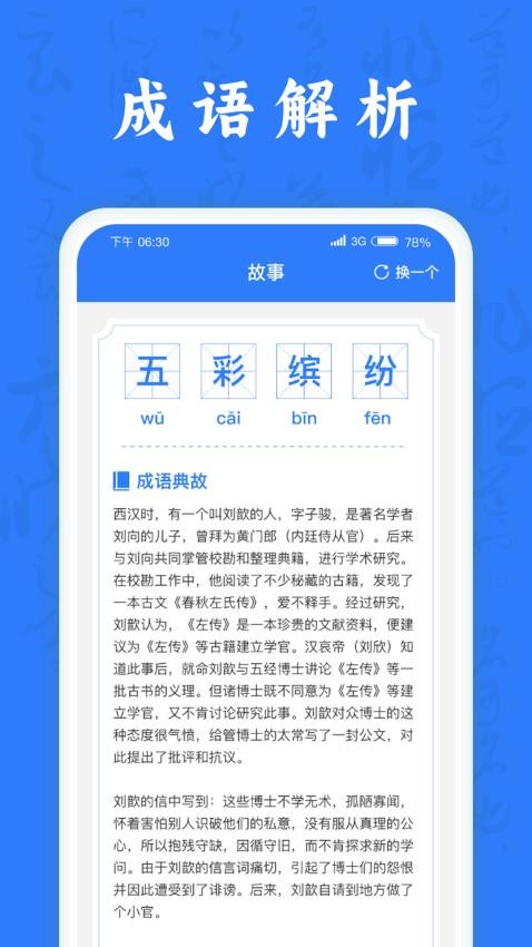 成语小诸葛最新版图4