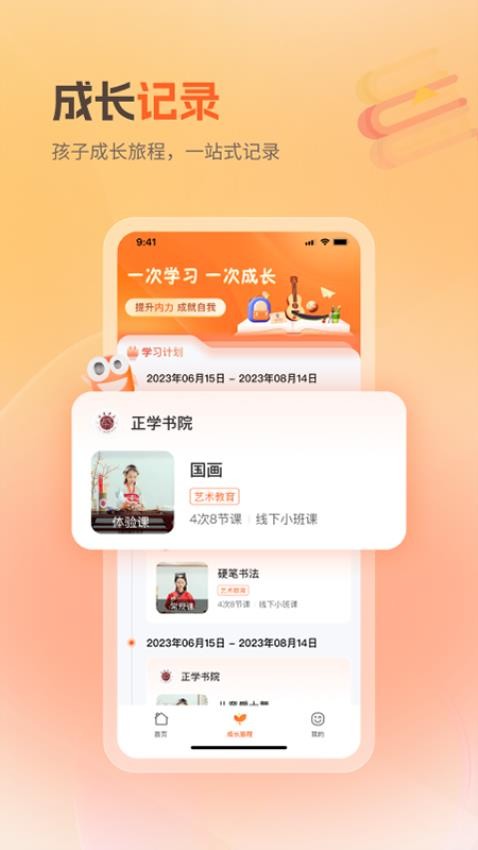八爪畅学官方版图1