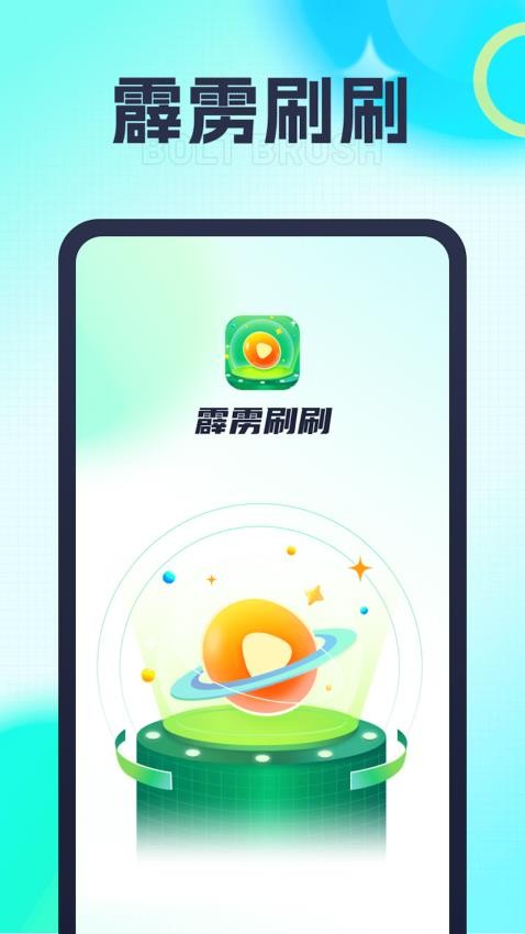 霹雳刷刷APP图4