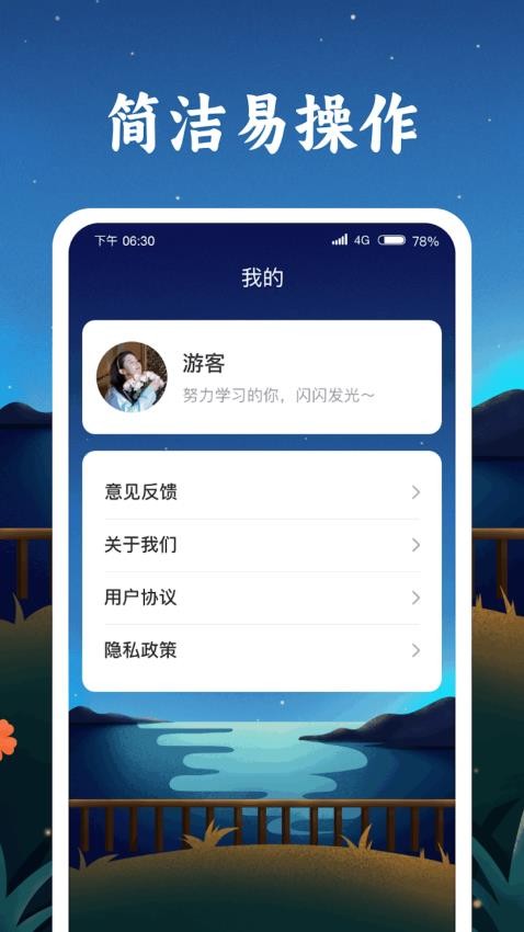 成语金字塔app图1