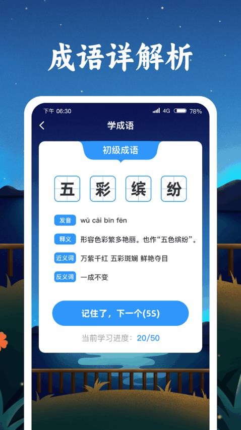 成语金字塔app图3