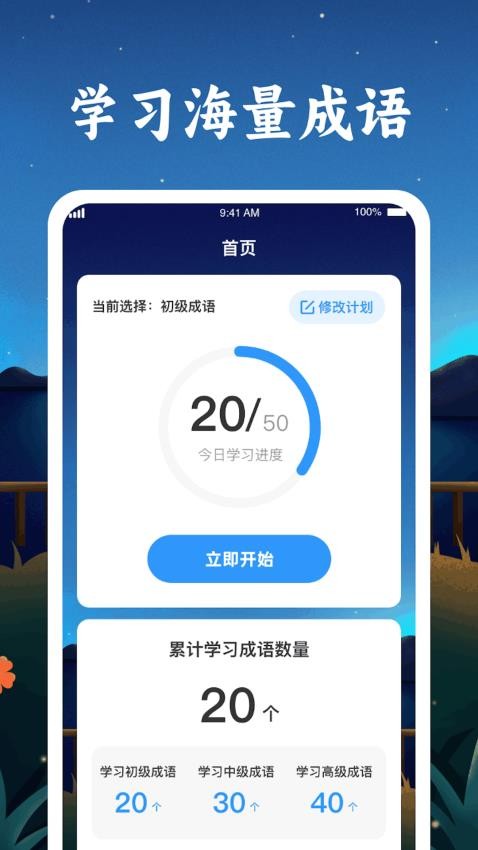 成语金字塔app图4