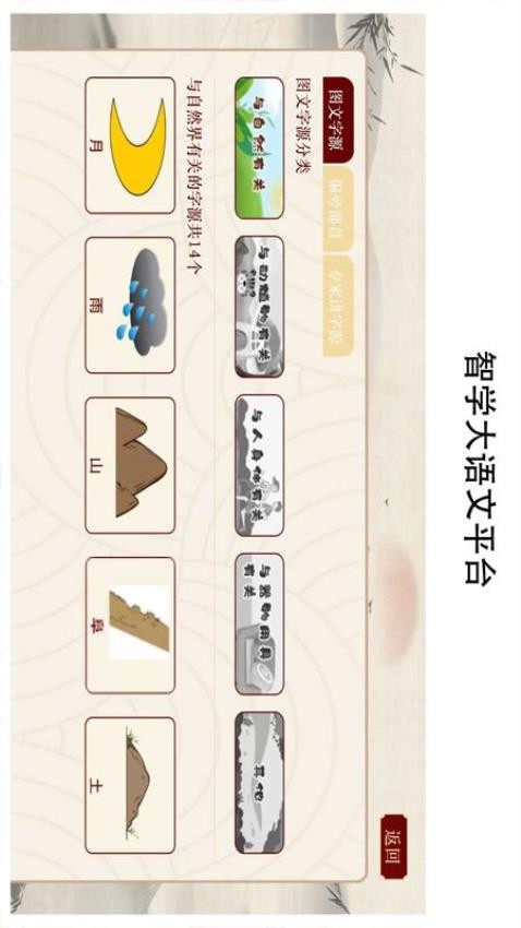 智学大语文APP最新版图1