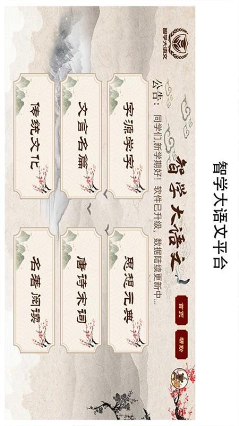 智学大语文APP最新版图2