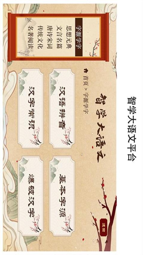 智学大语文APP最新版图3