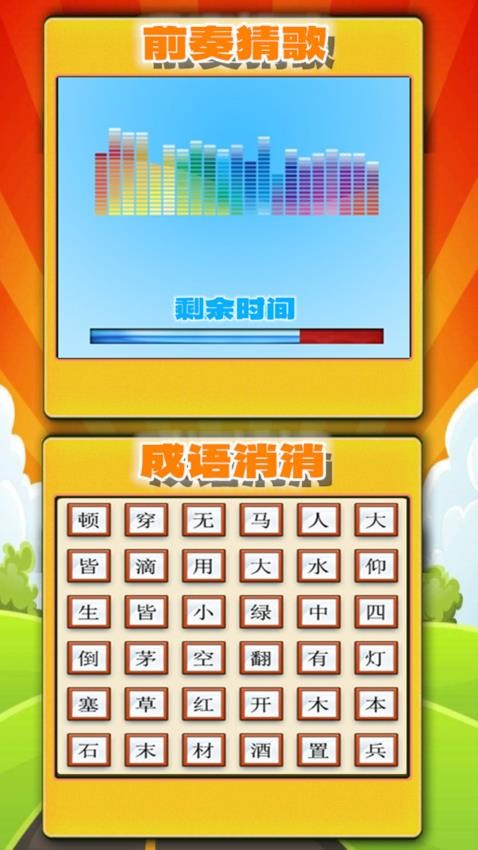 趣味答题猜谜最新版图3