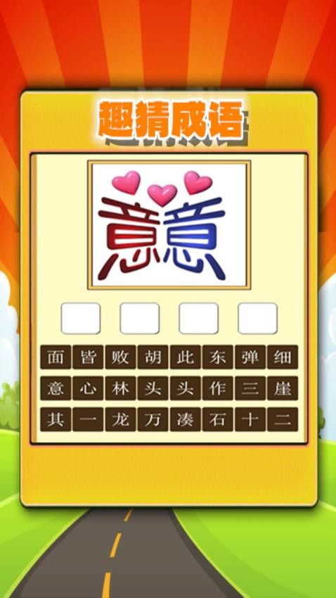 趣味答题猜谜最新版图4