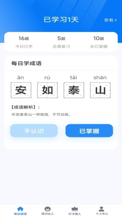 王牌智慧多APP图2