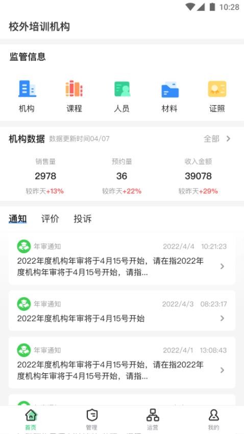校外培训机构端APP图1