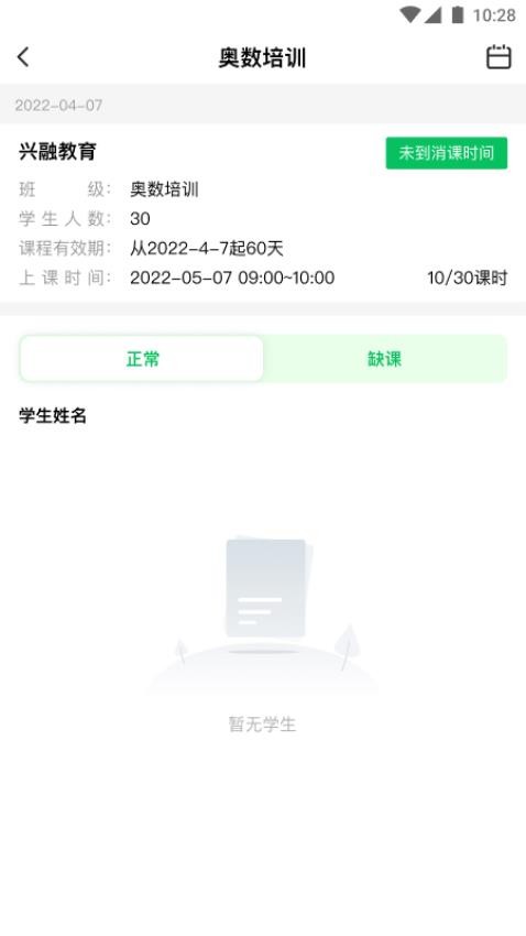 校外培训机构端APP图2