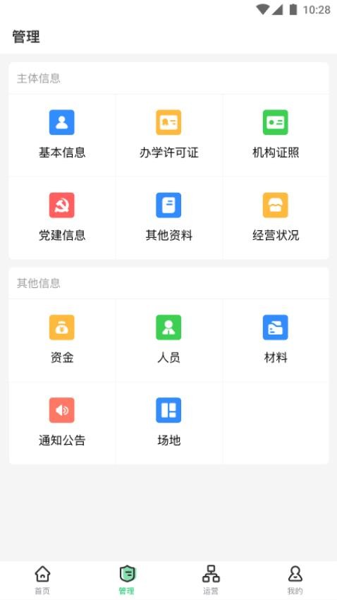 校外培训机构端APP图3