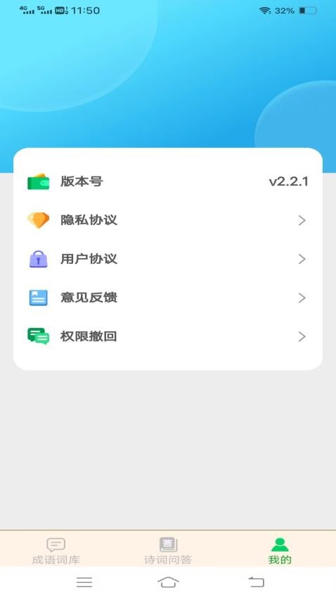 成语掌门人官网版图1
