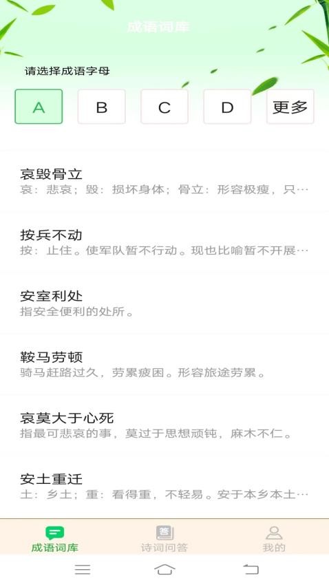 成语掌门人官网版图2