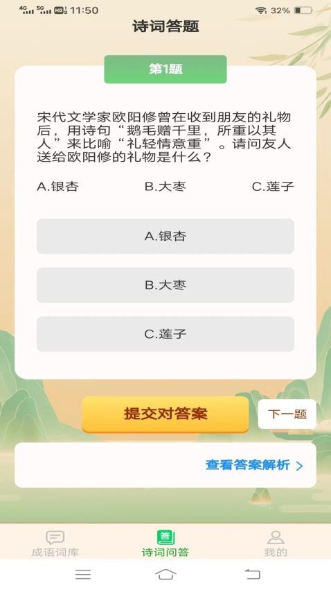 成语掌门人官网版图3