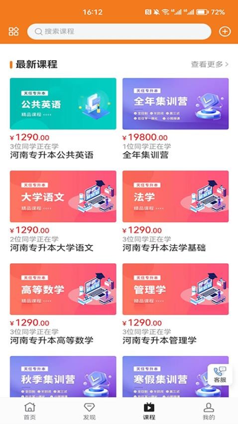 天任专升本APP图1