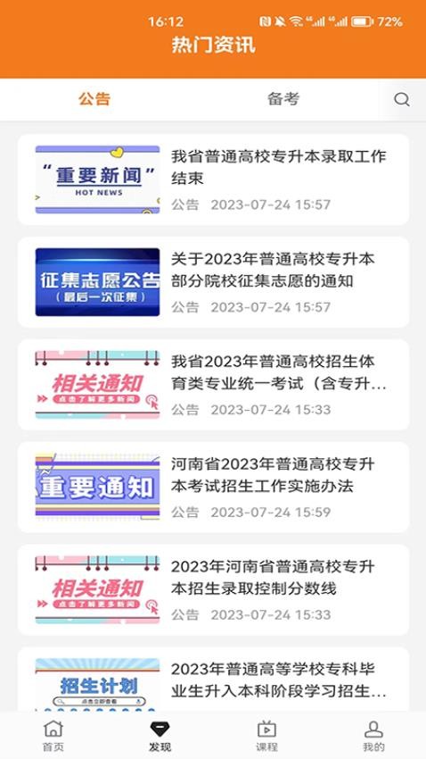天任专升本APP图2