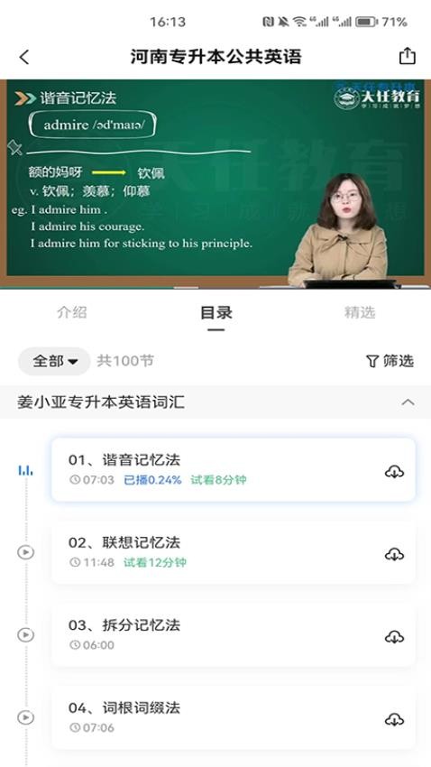 天任专升本APP图3