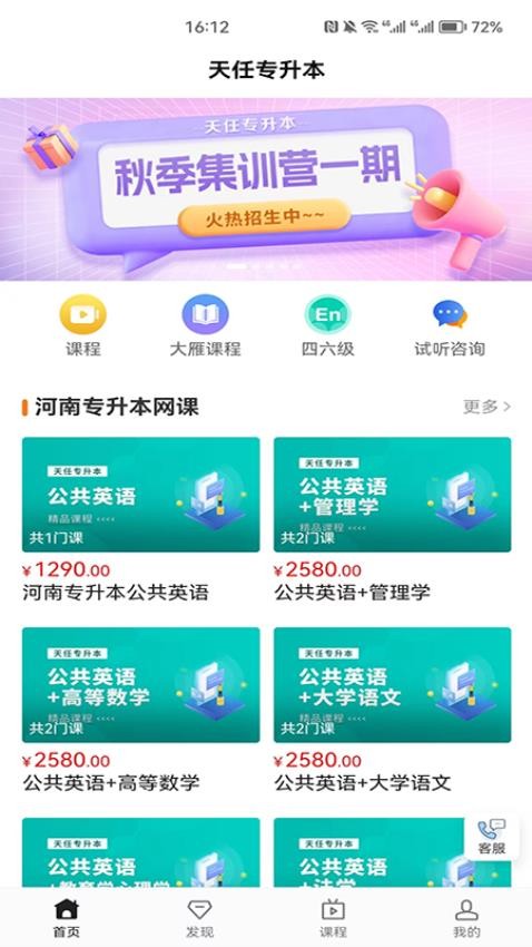 天任专升本APP图4