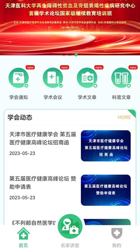 医疗健康学会app图4