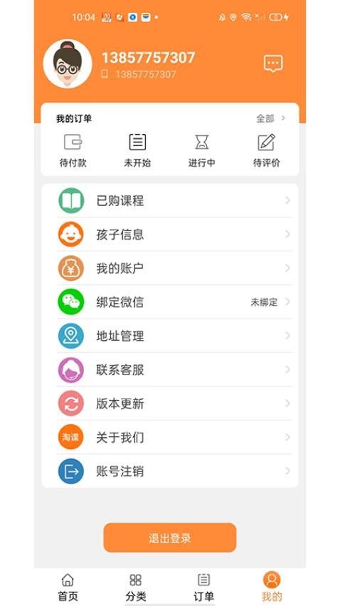 淘课APP图3