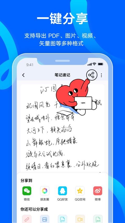 友基云笔记官网版图2