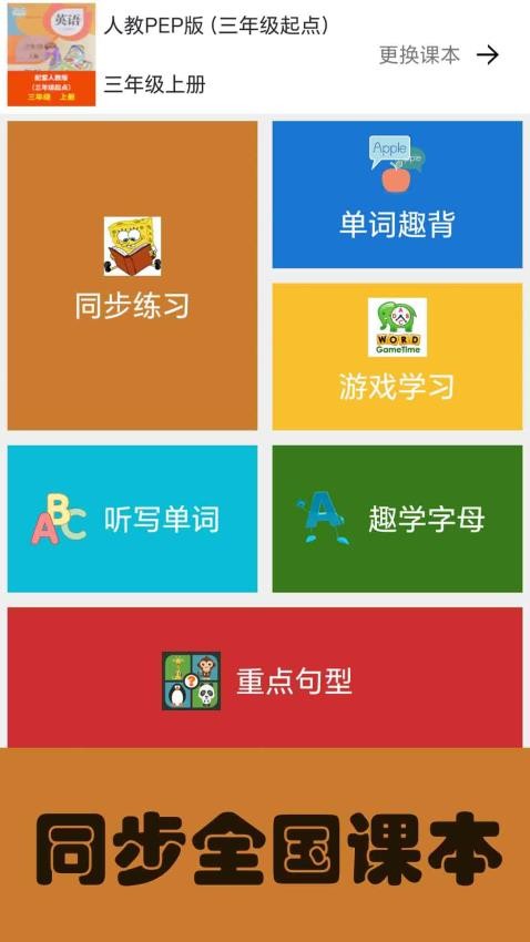 大猫小学英语课本点读app图4