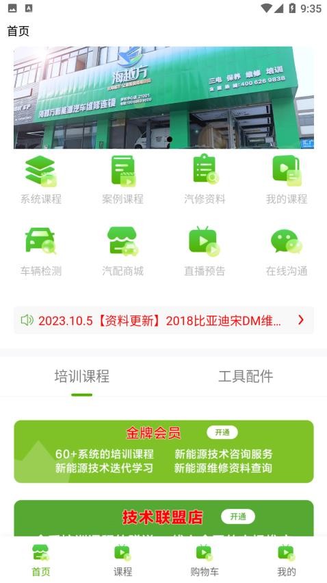 海越方新能源最新版图4