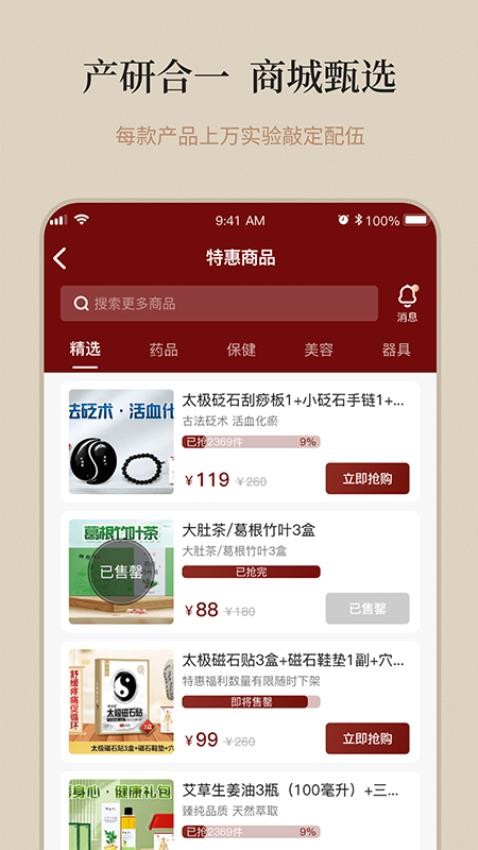 御珍堂APP免费版图3