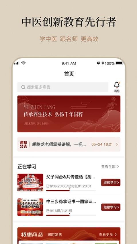 御珍堂APP免费版图4
