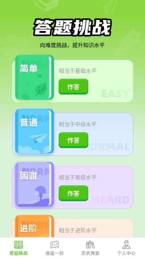 逍遥答题最新版图1
