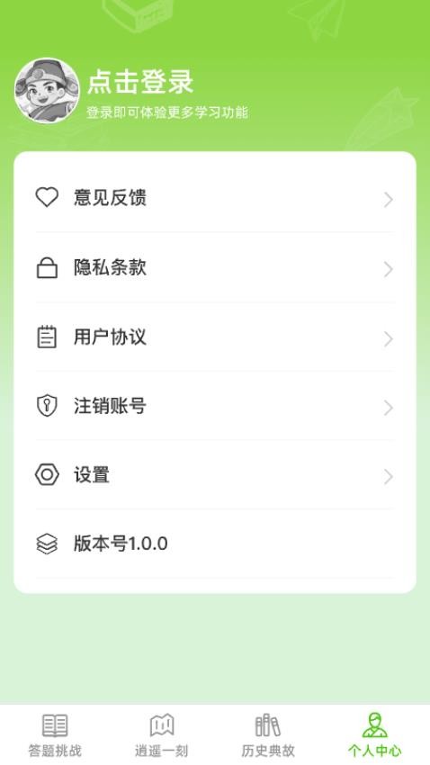 逍遥答题最新版图4