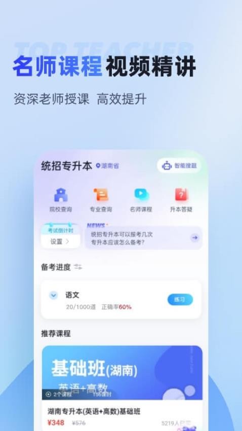 统招专升本聚题库app图1