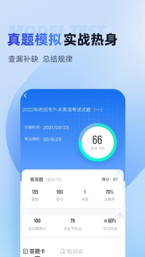 统招专升本聚题库app图2