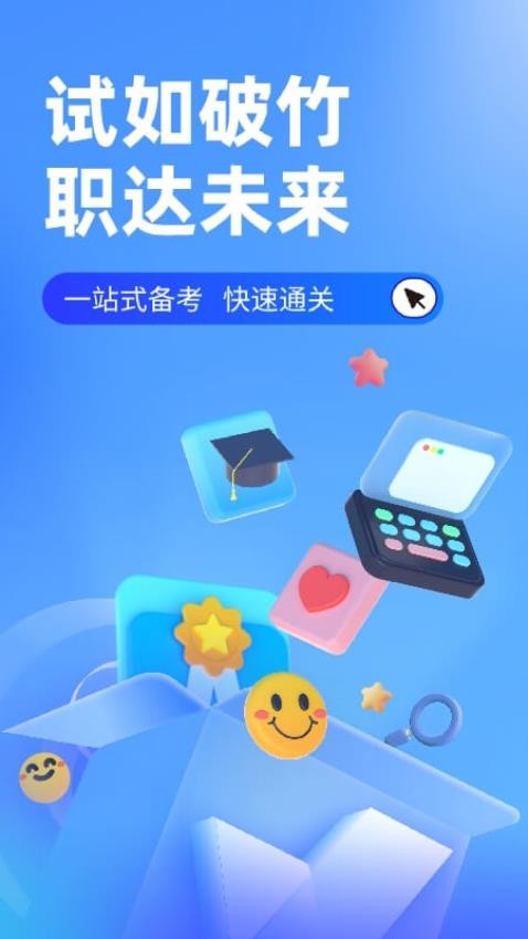 统招专升本聚题库app图4