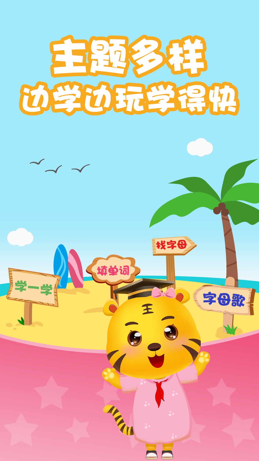 儿童学英语免费版图1
