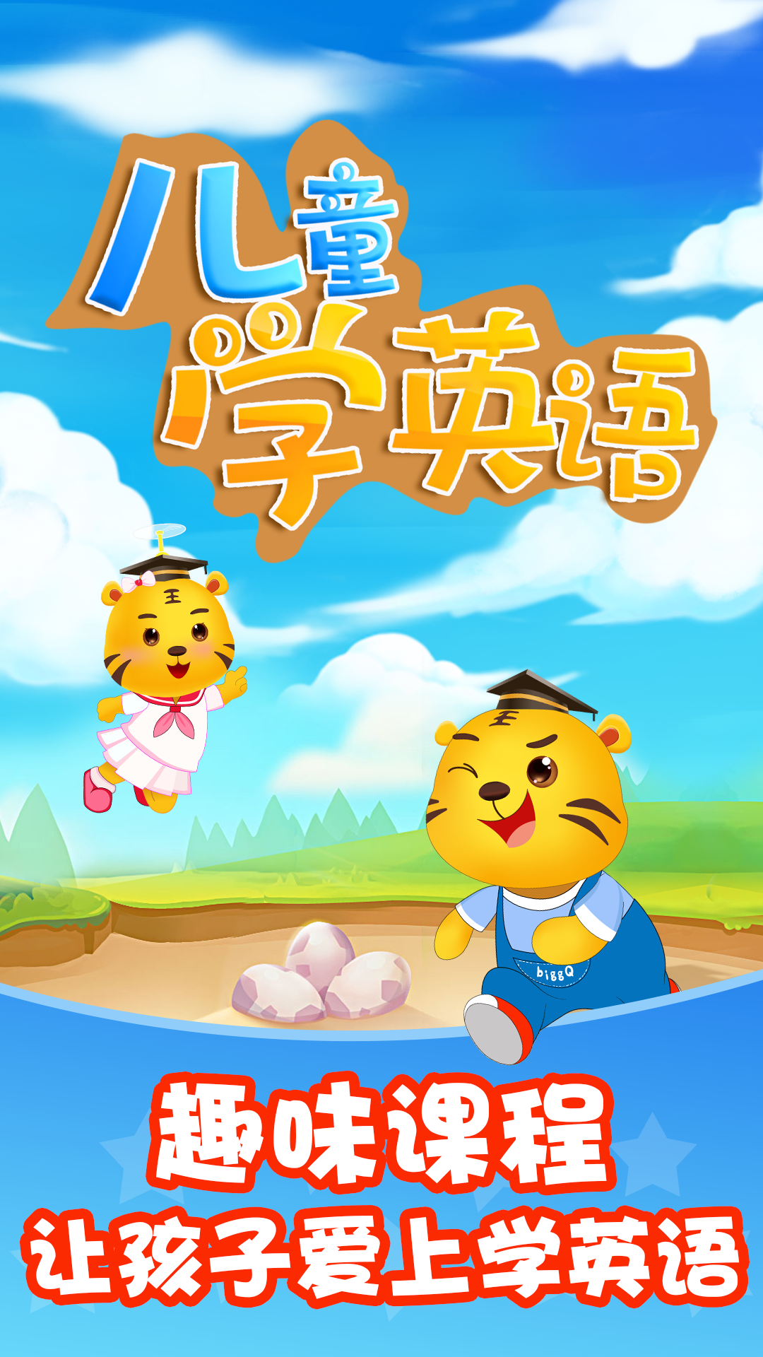 儿童学英语免费版图4