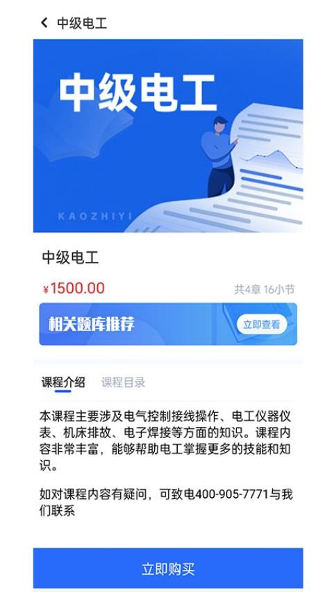 考之易APP图1