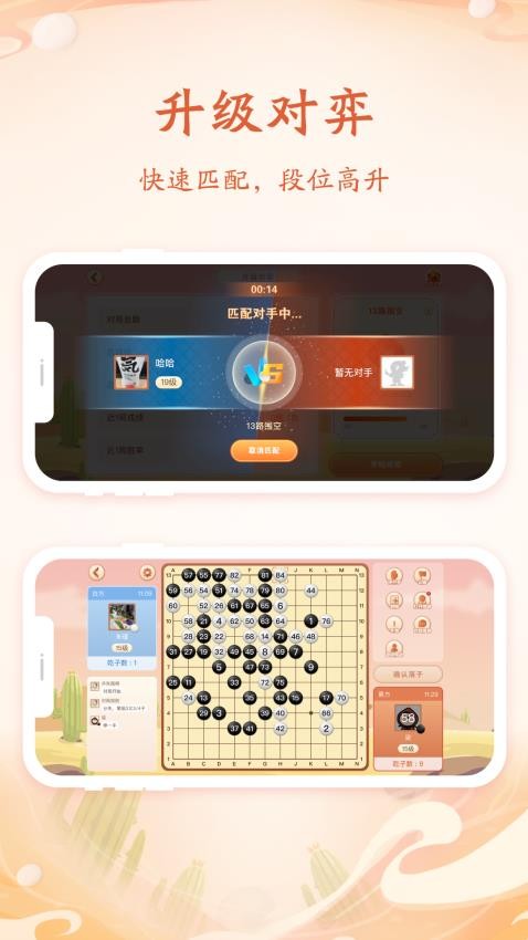 丹朱围棋APP官方版图1