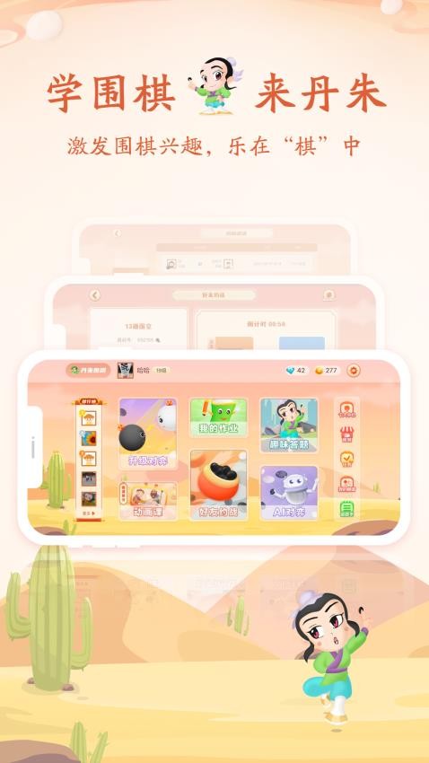 丹朱围棋APP官方版图2