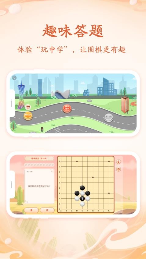 丹朱围棋APP官方版图3