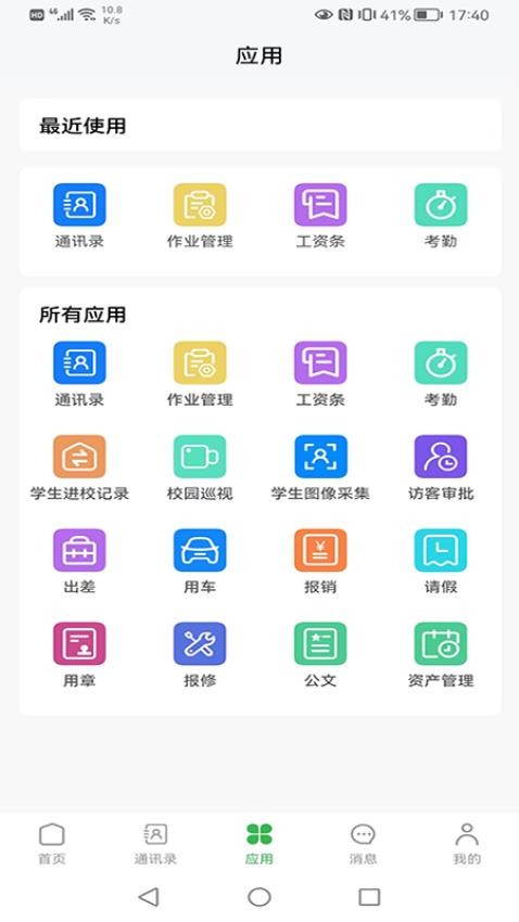 普洱云校园官网版图2
