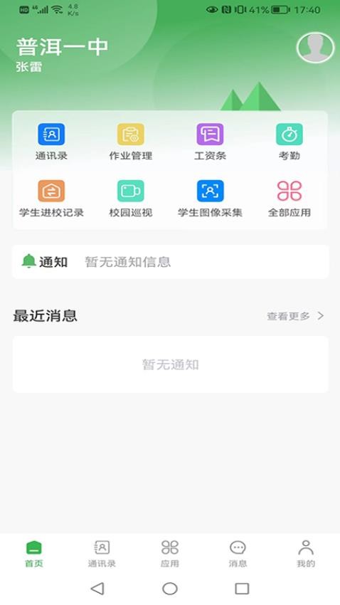 普洱云校园官网版图3