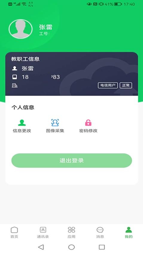 普洱云校园官网版图4