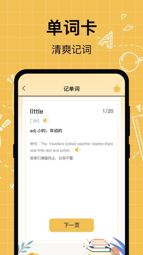叮咚英语学习app图1