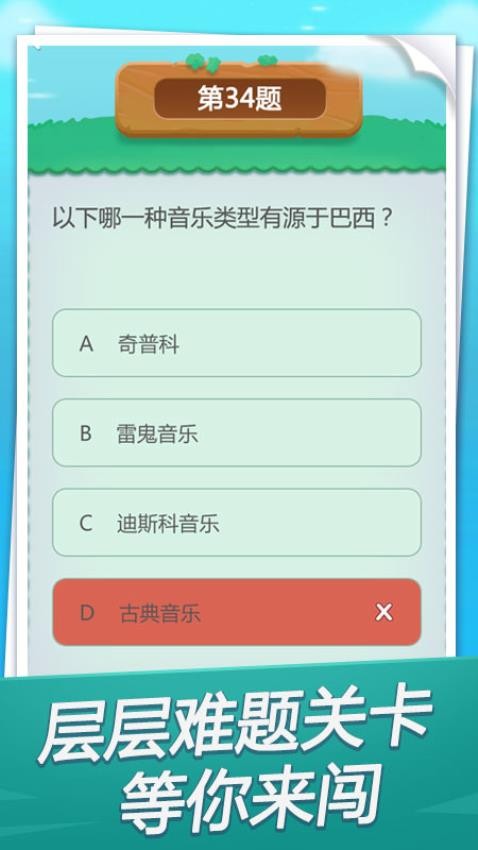 快来答题官方版图1